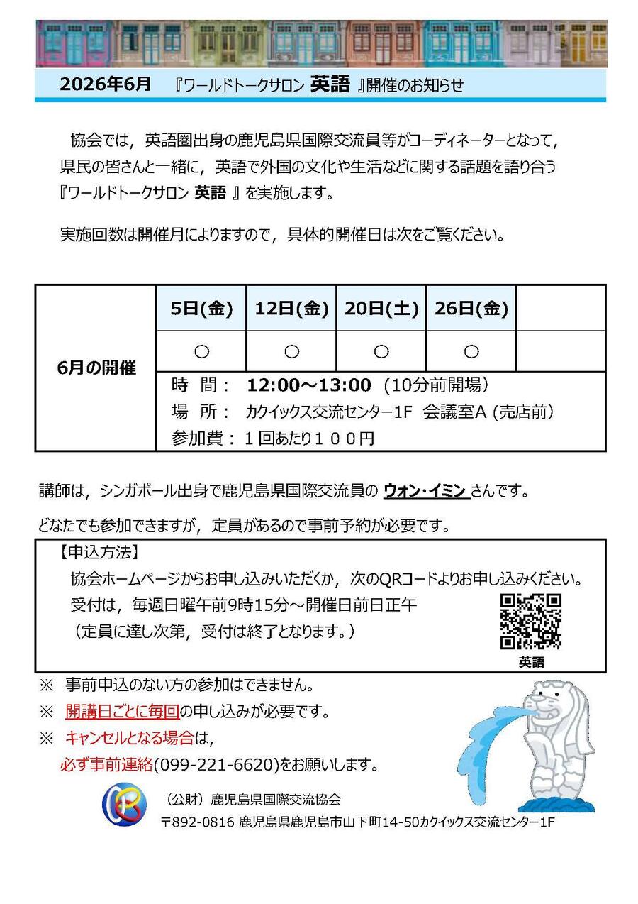 【中古】 国際交流教育概論 アジア・オセアニア編/洋学堂書店/鹿島英一 2026年6月開講】ワールドトークサロン 英語 | 公益財団法人鹿児島